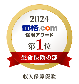 FWD生命、「価格.com保険アワード2024年版」において生命保険 収入保障保険部門で4年連続第1位を受賞