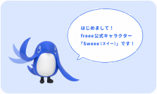 freee公式キャラクター「Sweee(スイー)」誕生!