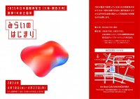 大阪・関西万博開幕1年前イベント「みらいのはじまり」のお知らせ