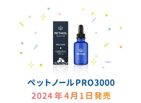 カルー株式会社が高濃度ペット用CBDオイル「ペットノールPRO3000」を新発売！