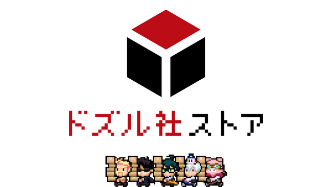 ゲーム実況グループ「ドズル社」の公式グッズを販売するECサイト『ドズル社ストア』がリニューアルオープン！