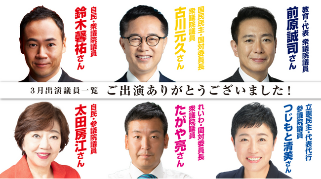 公式YouTubeチャンネル「選挙ドットコムちゃんねる」の2024年3月のゲスト出演回数と考え方に関するお知らせ