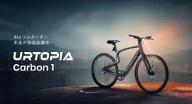 AI搭載でフルカーボンボディのE-bike「Urtopia Carbon 1」がGREEN FUNDINGに登場！