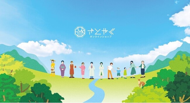さとやくオンラインショップを4月1日から全面リニューアル