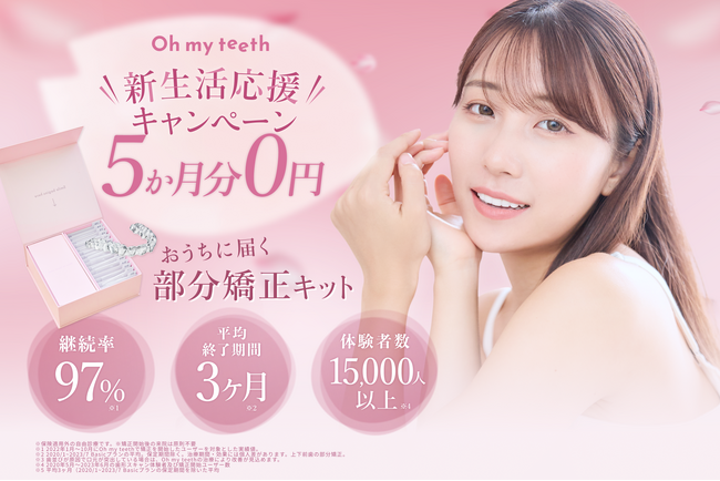 【春を彩る、最高の笑顔で】忙しい就活生・新社会人にぴったり、通院不要のマウスピース矯正