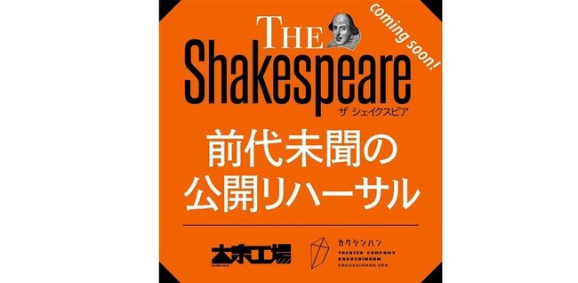 【大泉工場×「Theatre Company カクシンハン」】4月6日（土）・7日（日）OKS CAMPUSで演劇イベントやワークショップを開催