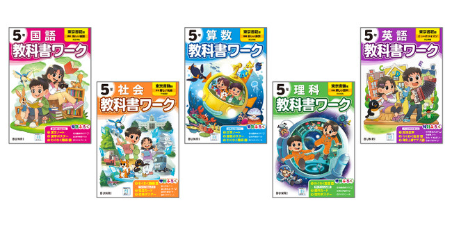 文理の教科書準拠シリーズの電子書籍が初登場！　『小学教科書ワーク』5教科の電子版を発売しました。