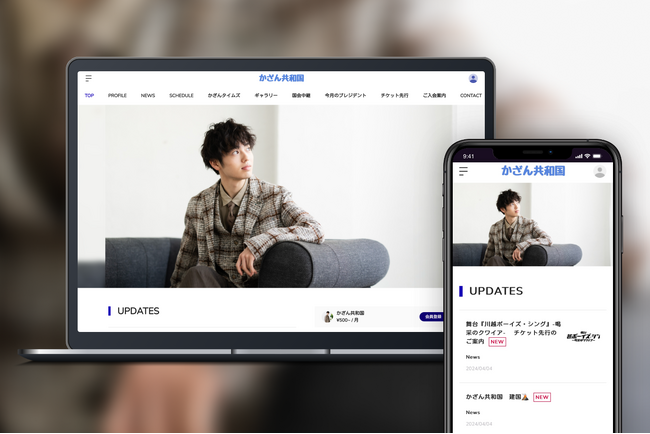 「Bitfan」にて、俳優・横山賀三のオフィシャルファンクラブ「かざん共和国」をオープン！