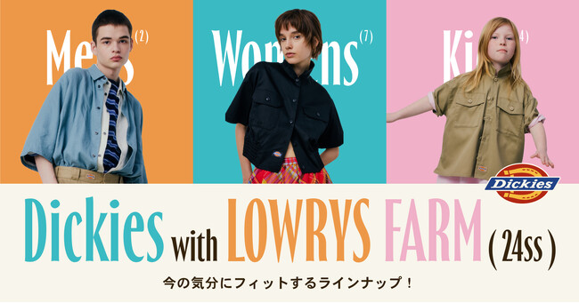「LOWRYS FARM」が「Dickies」の別注アイテム5型を2024年4月5日（金）より販売開始！