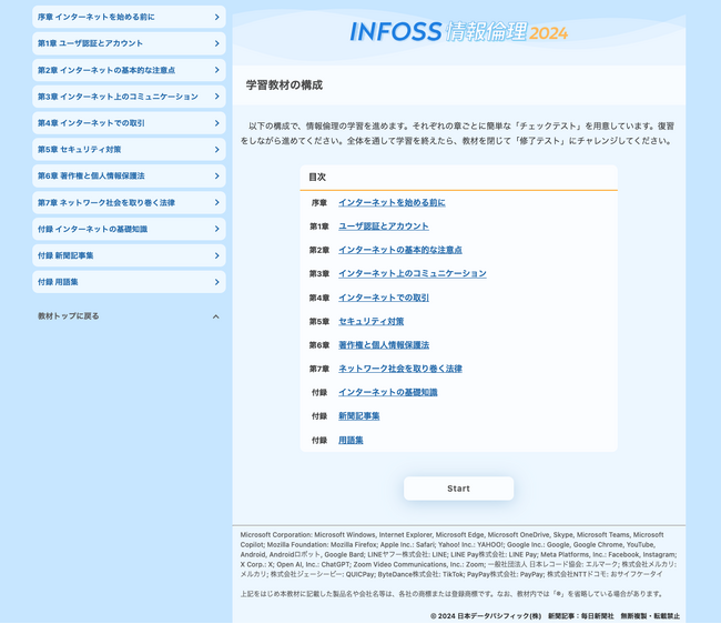 ネットワーク社会を生きるための知識を身につけよう！eラーニング教材「INFOSS情報倫理」