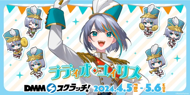 VTuber「ラティオ・ユィリス」の「DMMスクラッチ」が登場！　描き下ろし等身イラスト＆ミニキャラの新作グッズが豪華景品に