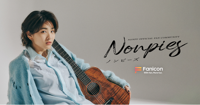 SNS総再生回数 1億回越え Z世代から絶大な人気を誇るシンガーソングライター のんぴー 「Fanicon(ファニコン)」にて公式ファンコミュニティ【Nonpies】オープン