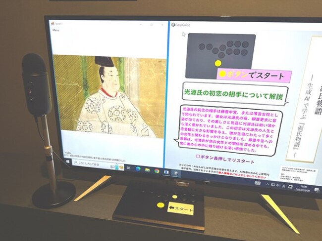 「生成ＡＩで学ぶ源氏物語」を開発
