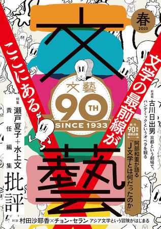 第48回川端康成文学賞が町屋良平「私の批評」(「文藝」2023年春季号掲載)に決定しました。