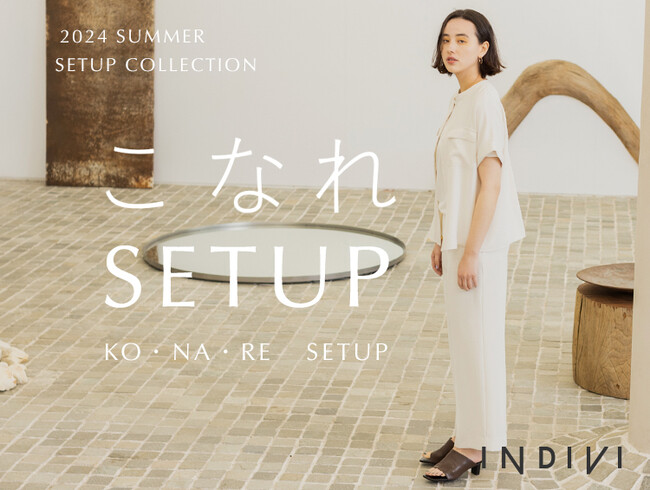 【INDIVI】 2024 SUMMER SETUP COLLECTION『こなれセットアップ』特集ページ公開
