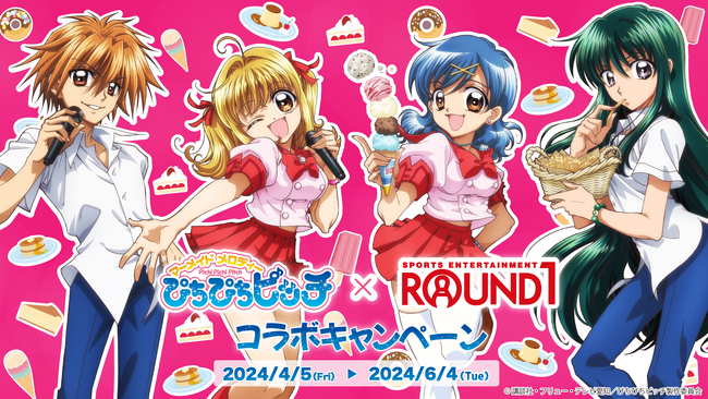 【DMM Factory】TVアニメ「マーメイドメロディーぴちぴちピッチ」×「ラウンドワン」コラボキャンペーンを4月5日（金）より開催！