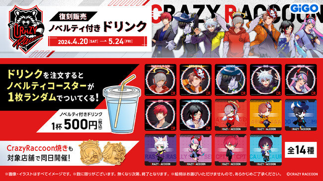 CRAZY RACCOON焼き 復刻販売のお知らせ