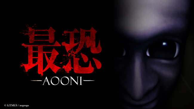 シリーズ最新作「最恐 -青鬼-」が4月26日(金)発売決定!
