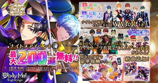 『Obey Me! Nightbringer』のアニバーサリーを記念して最大200連無料ナイトメア等、超豪華イベントを開催!!