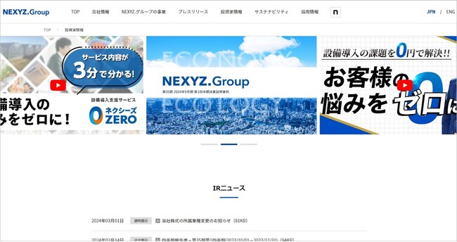 NEXYZ.Group(4346)投資家情報ページ リニューアルのお知らせ