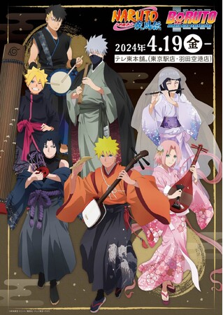 テレビアニメ『NARUTO』＆『BORUTO』新作グッズが発売！“和楽器”がテーマの描き下ろしイラスト＆GraffArtが登場