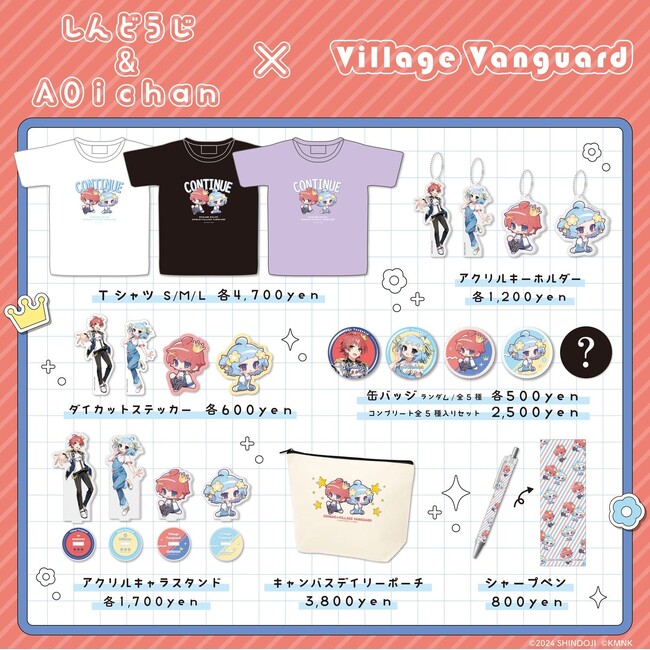【しんどうじ×ヴィレッジヴァンガード】～コラボグッズ発売決定！！～