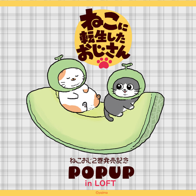 「ねこに転生したおじさん」より、コミックス2巻発売を記念してPOPUPが開催！可愛らしいフルーツ柄の描き下ろし商品も登場！