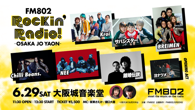 NEE、離婚伝説の出演が決定!「FM802 Rockin’Radio!」
