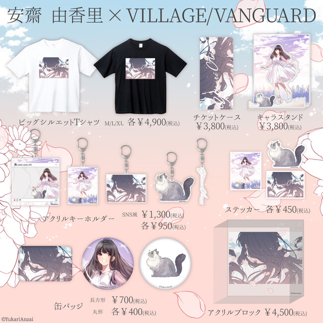 【安齋 由香里×ヴィレッジヴァンガード】～コラボグッズ発売！！～