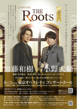 加藤和樹&小野大輔Rootsを辿るコンサート「THE Roots2024」開催決定!