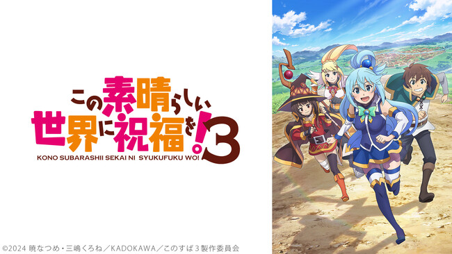 【ニコニコ】2024年春アニメ期待度ランキングを発表！