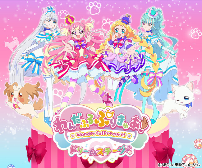 今年も「プリキュア ドリームステージ♪」がやってくる！「わんだふるぷりきゅあ！ ドリームステージ♪」2024年　公演決定！！