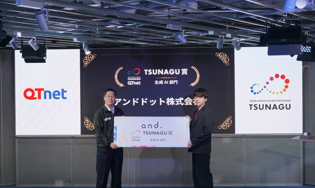 弊社が共同開発した「QT-GenAI」が、QTnet主催の「TSUNAGU AWARDS 2023」の生成AI部門で受賞！
