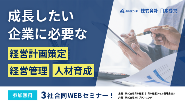 【４月１８日開催】「成長したい企業に必要な経営計画策定・経営管理・人材育成」セミナーに登壇します