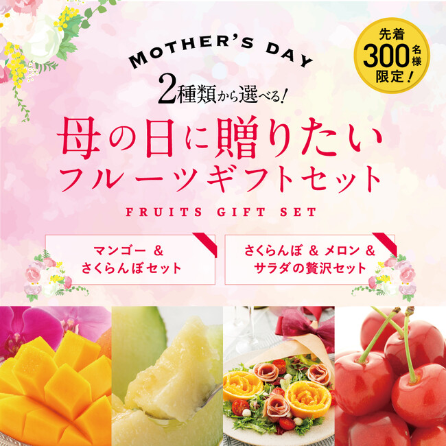 『母の日』を彩る！