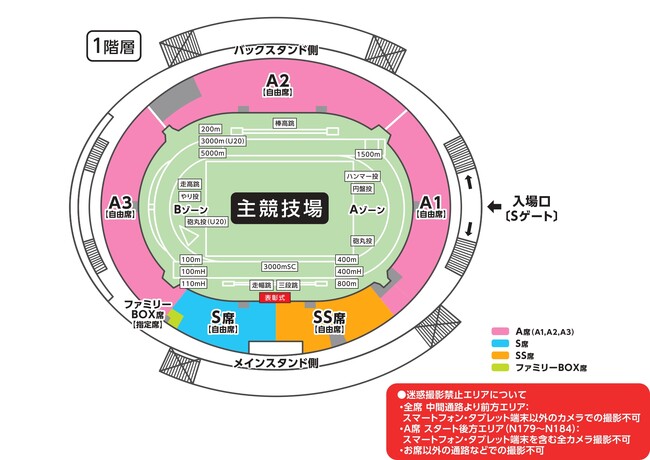 【日本選手権80日前：発表２.】チケット概要公開！～4月20日販売開始～