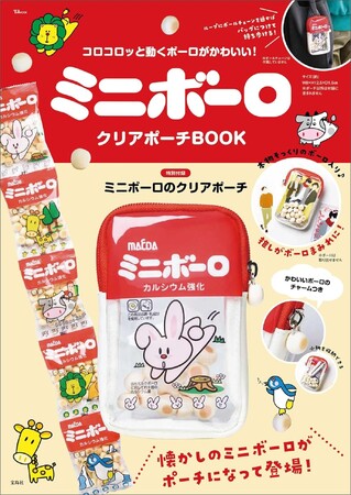 【本物そっくり】懐かしの ミニボーロ がポーチになって登場！ 4/9発売