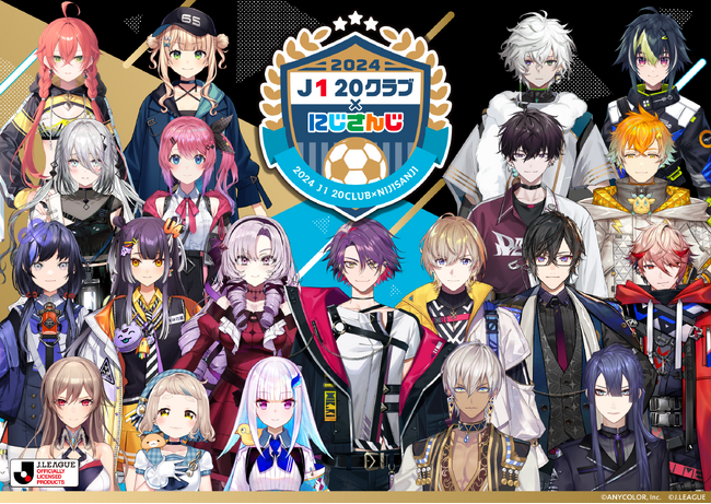 Jリーグ「Ｊ１全20クラブ」と「にじさんじ」のコラボレーショングッズ販売決定！！2024年5月1日(水)から楽天コレクションにて販売開始！
