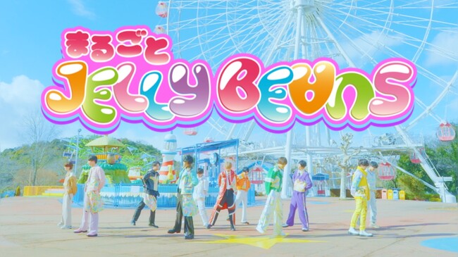 カラフルダイヤモンド、2ndシングル「まるごとJELLY BE∀NS」MV公開