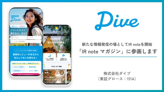 ダイブ、メディアプラットフォームnoteにて「IR note マガジン」参画