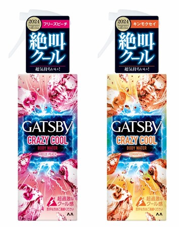 暑い夏も凍えるような冷たさで全身リフレッシュ！ギャツビー ボディウォーターシリーズから人気の高い2種の香りが登場ギャツビー クレイジークール ボディウォーターフリーズピーチ/キンモクセイの香り