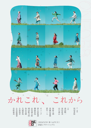 ONEOR8書き下ろし新作『かれこれ、これから』 ビジュアル解禁