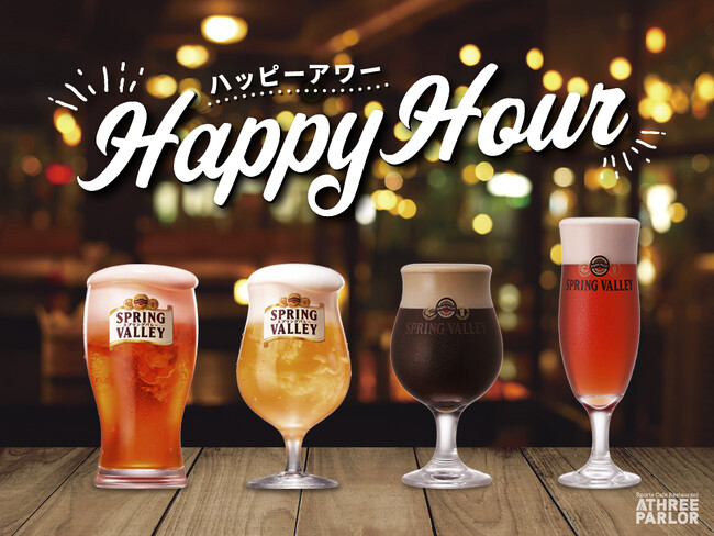 スポーツカフェレストラン『アスリーパーラー』で、ハッピーアワーを実施！19時までのご注文でクラフトビールが、1杯913円(税込)⇒500円(税込)