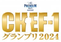 ハンバーガー・サンドイッチに革命を起こした⁉　３回戦進出のシェフ24名は誰だ？