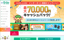 エーアンドエーがリニューアルを手掛けたおりべネットワークWebサイトTOP エーアンドエーがリニューアルを手掛けたおりべネットワークWebサイトTOP