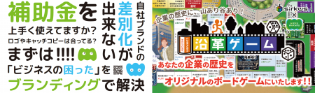 補助金とブランディングでサポートするミエル・ワカルのブランドデザイン相談室　～『第69回インターナショナルプレミアムインセンティブショー春2024』(2024年4月10日(水)～4月12日(金)　東京池袋・サンシャインシティ)にブース出展～