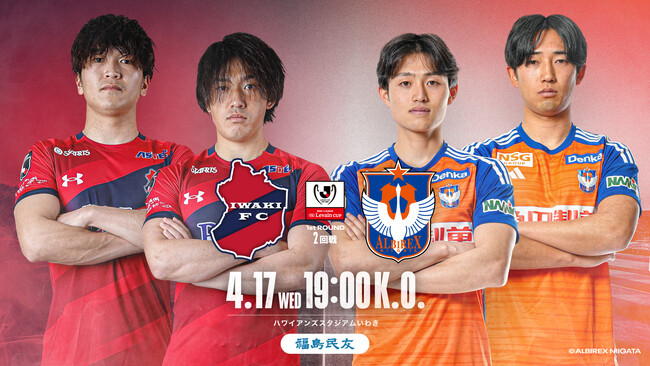 4/17(水) ルヴァンカップ 新潟戦を「福島民友 プレゼンツマッチ」として開催