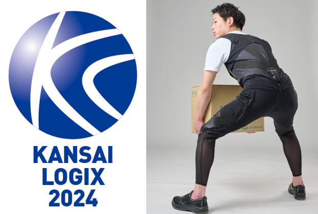 ダイヤ工業、第5回関西物流展にて、まるで衣服のような最新アシストスーツを初披露