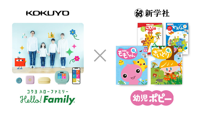 コクヨ「Hello! Family.」と新学社「幼児ポピー」が【「ぽちっと」習慣化キャンペーン】を実施
