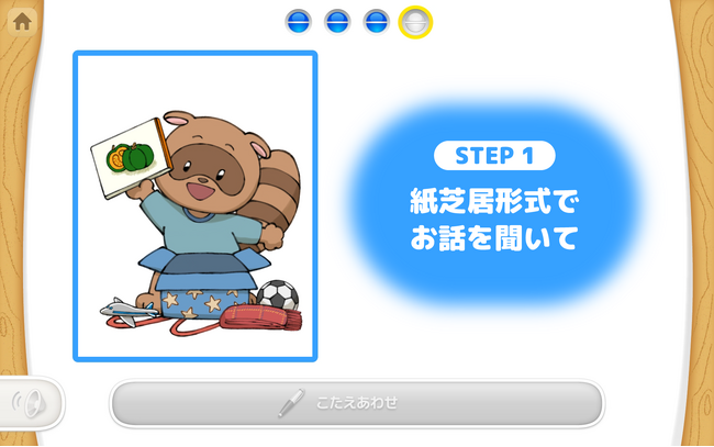 「天神」幼児タブレット版、小学校受験で頻出の「お話の記憶」の入門レベルの新コンテンツを4/9に追加リリース。新コンテンツの無料体験受付もスタート
